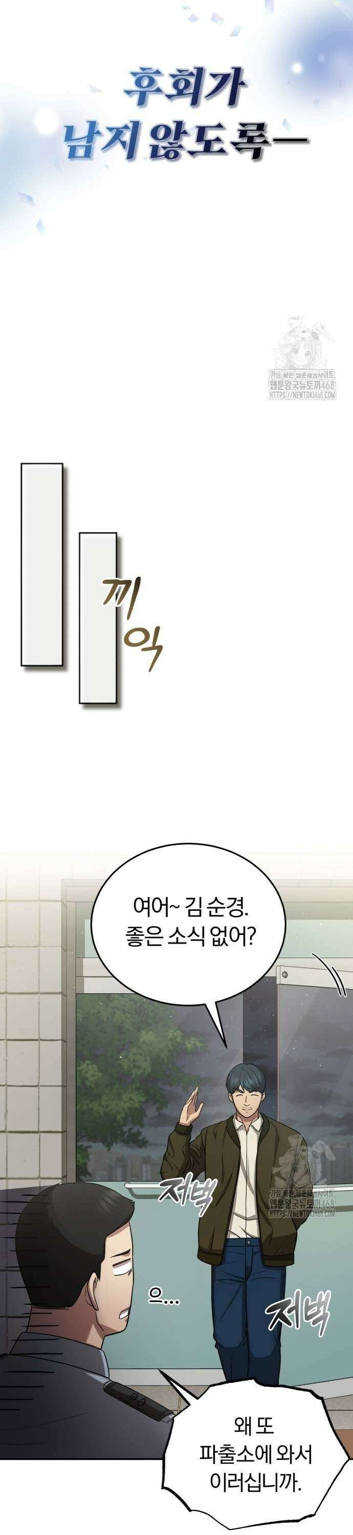 회귀 닥터는 조용히 살고 싶었다 4화 살신성인 이진혁 선생님 13