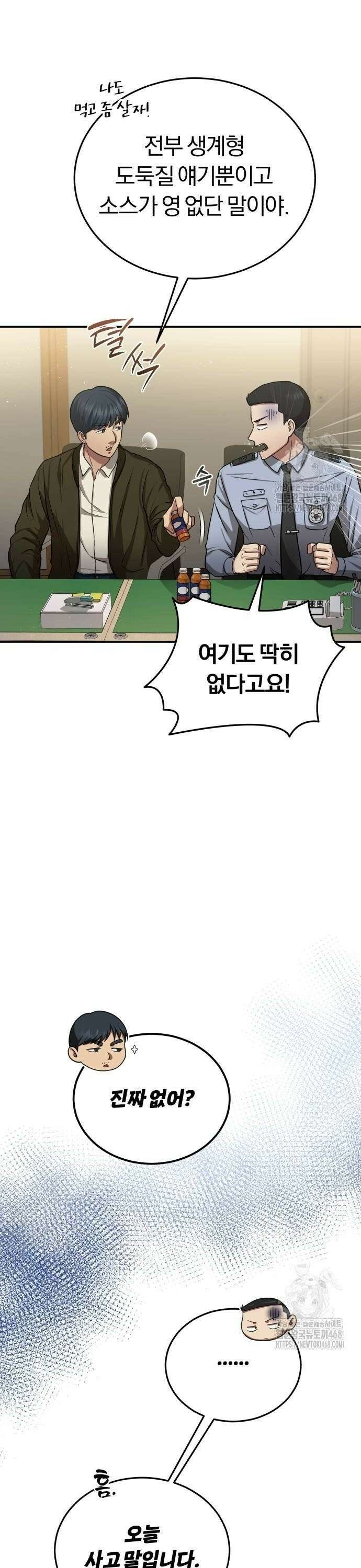 회귀 닥터는 조용히 살고 싶었다 4화 살신성인 이진혁 선생님 14