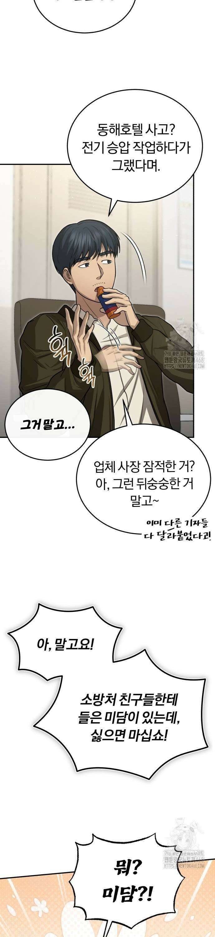 회귀 닥터는 조용히 살고 싶었다 4화 살신성인 이진혁 선생님 15