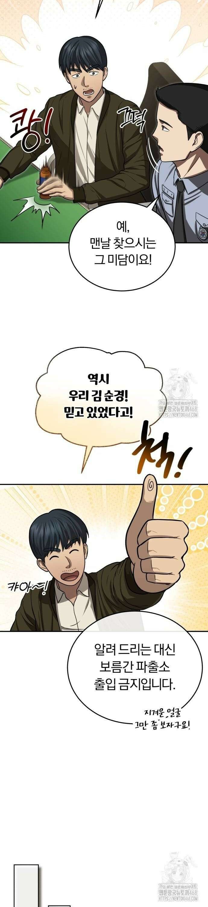 회귀 닥터는 조용히 살고 싶었다 4화 살신성인 이진혁 선생님 16