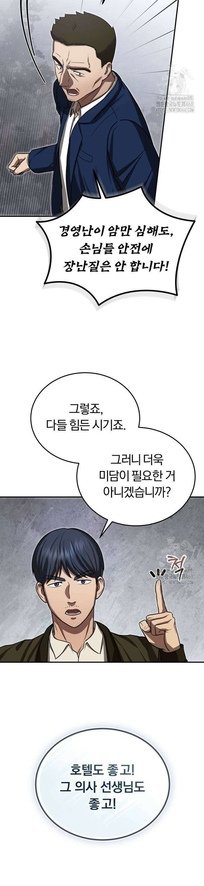 회귀 닥터는 조용히 살고 싶었다 4화 살신성인 이진혁 선생님 19