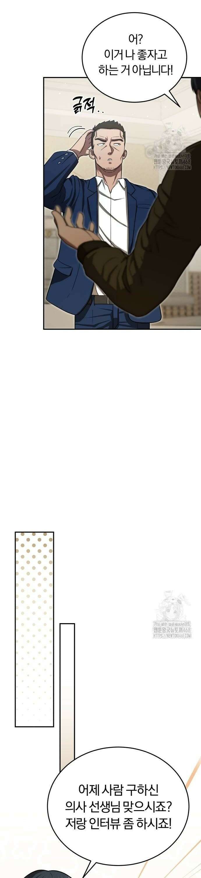 회귀 닥터는 조용히 살고 싶었다 4화 살신성인 이진혁 선생님 20