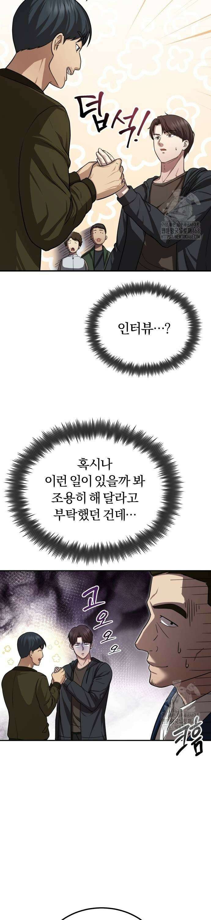 회귀 닥터는 조용히 살고 싶었다 4화 살신성인 이진혁 선생님 21