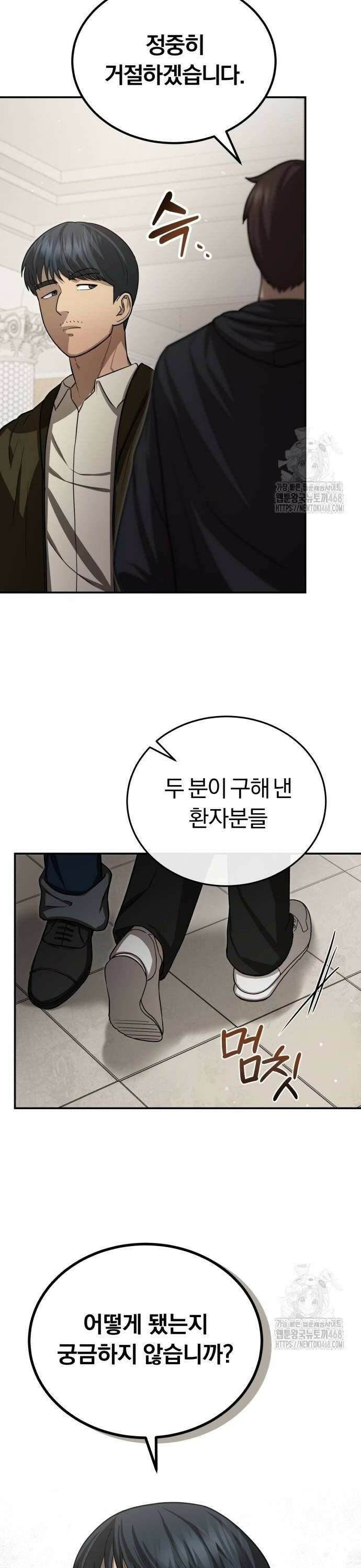 회귀 닥터는 조용히 살고 싶었다 4화 살신성인 이진혁 선생님 22