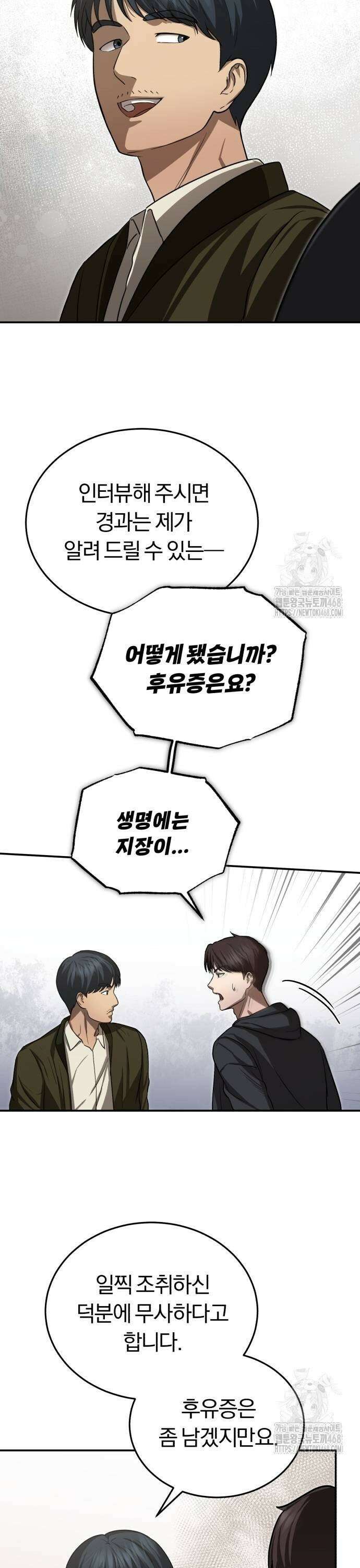 회귀 닥터는 조용히 살고 싶었다 4화 살신성인 이진혁 선생님 23