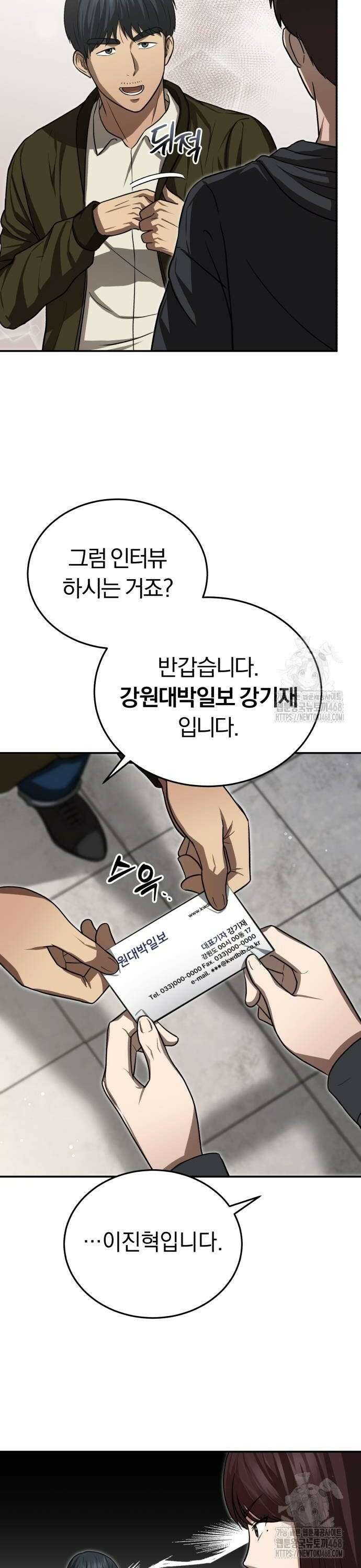회귀 닥터는 조용히 살고 싶었다 4화 살신성인 이진혁 선생님 24