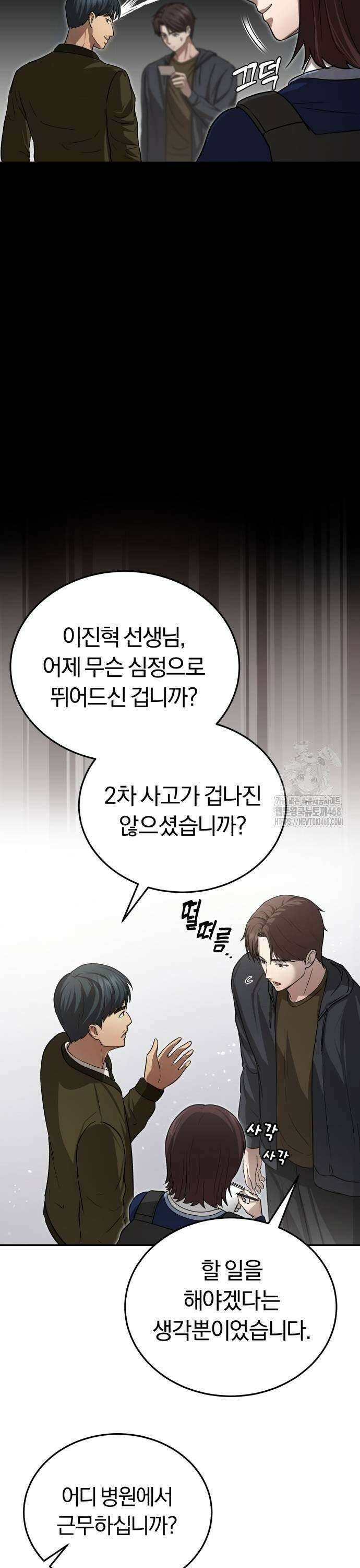 회귀 닥터는 조용히 살고 싶었다 4화 살신성인 이진혁 선생님 25