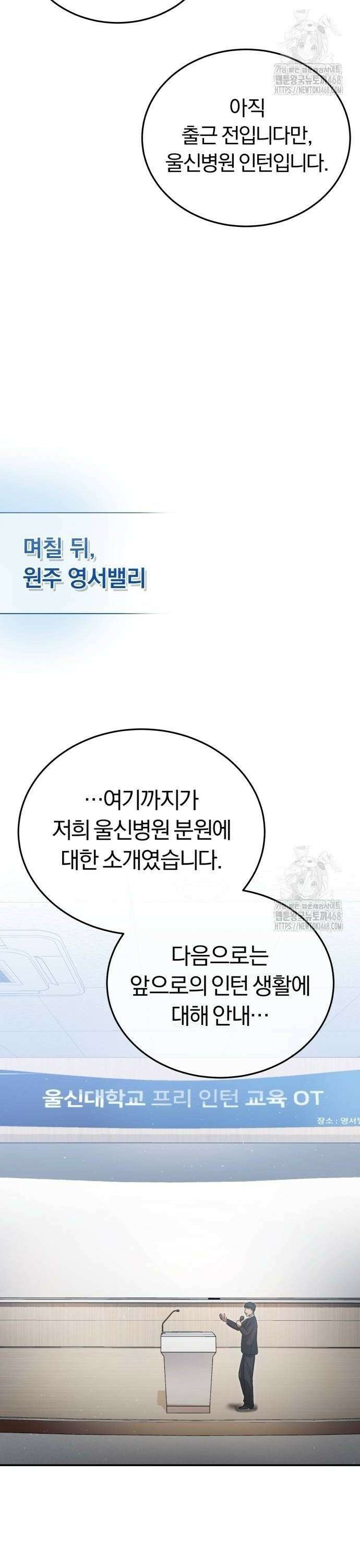 회귀 닥터는 조용히 살고 싶었다 4화 살신성인 이진혁 선생님 26