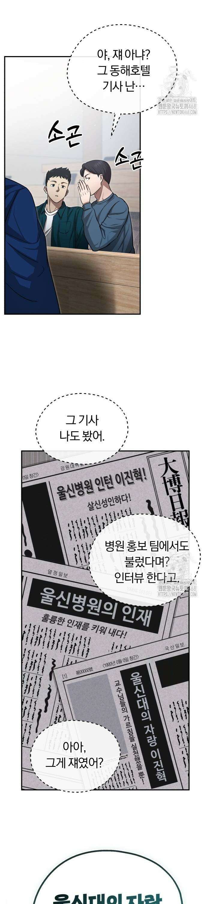 회귀 닥터는 조용히 살고 싶었다 4화 살신성인 이진혁 선생님 27