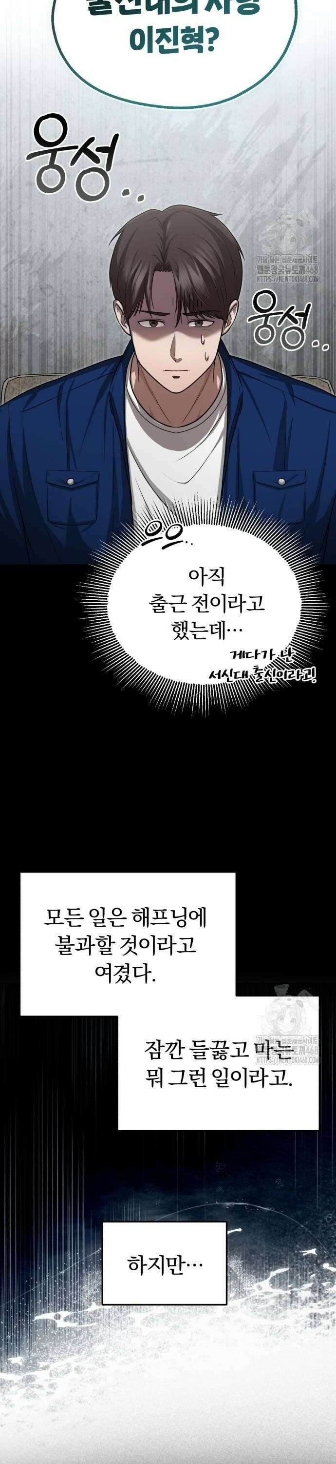 회귀 닥터는 조용히 살고 싶었다 4화 살신성인 이진혁 선생님 28