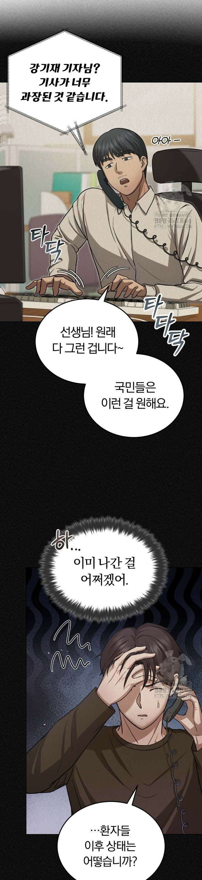 회귀 닥터는 조용히 살고 싶었다 4화 살신성인 이진혁 선생님 29