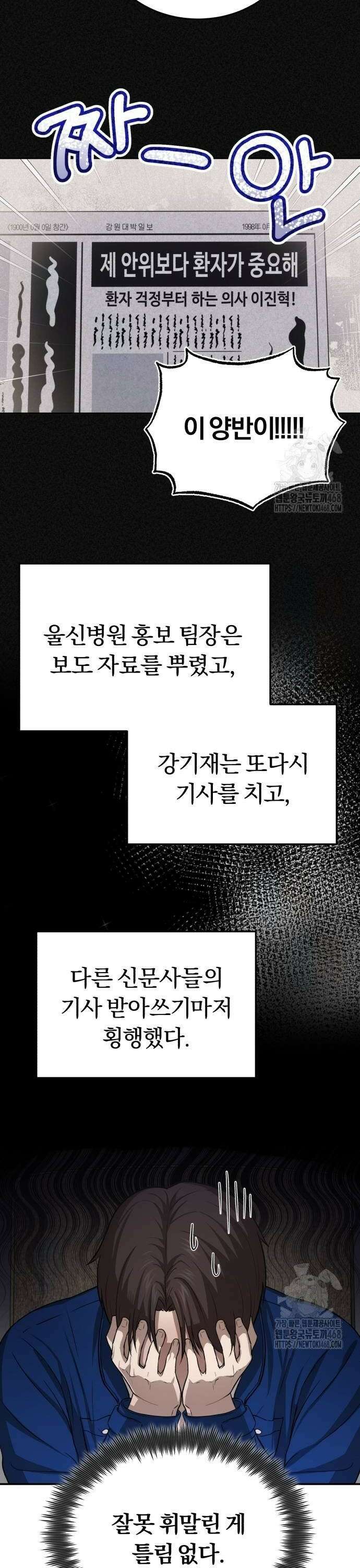 회귀 닥터는 조용히 살고 싶었다 4화 살신성인 이진혁 선생님 30