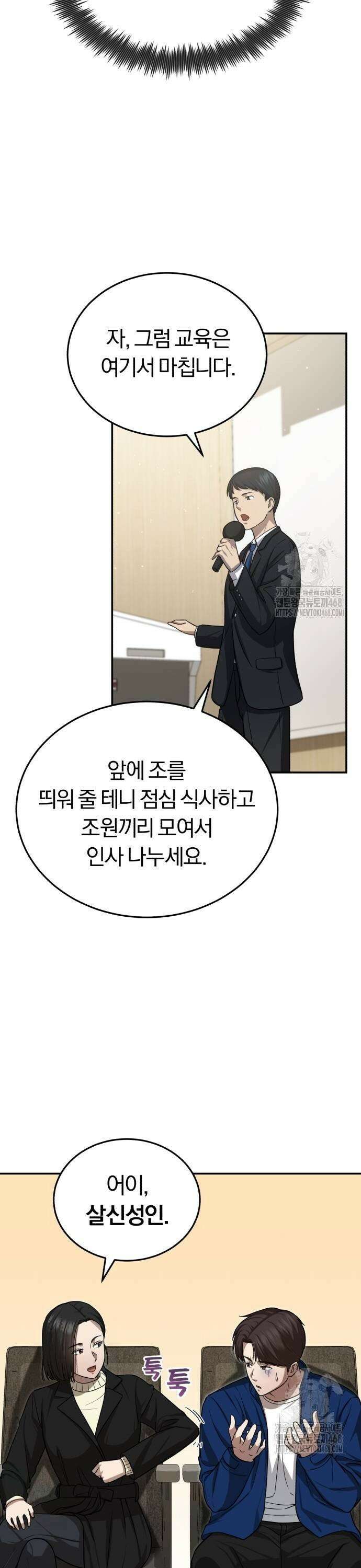 회귀 닥터는 조용히 살고 싶었다 4화 살신성인 이진혁 선생님 31