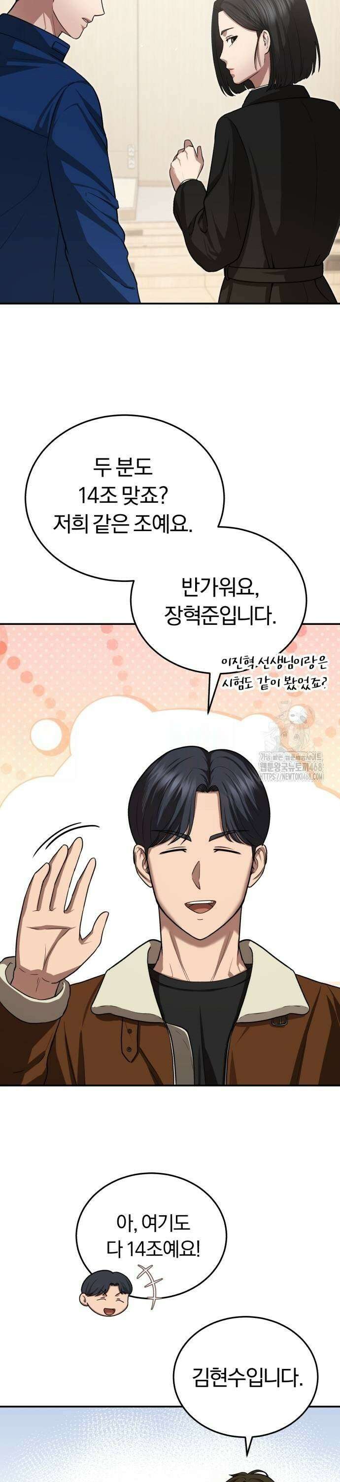 회귀 닥터는 조용히 살고 싶었다 4화 살신성인 이진혁 선생님 33