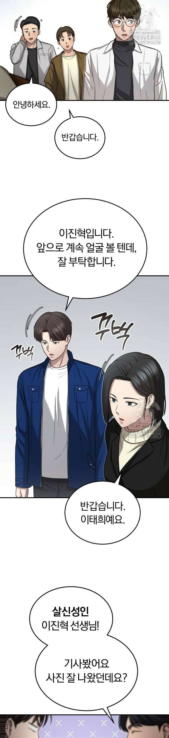 회귀 닥터는 조용히 살고 싶었다 4화 살신성인 이진혁 선생님 34