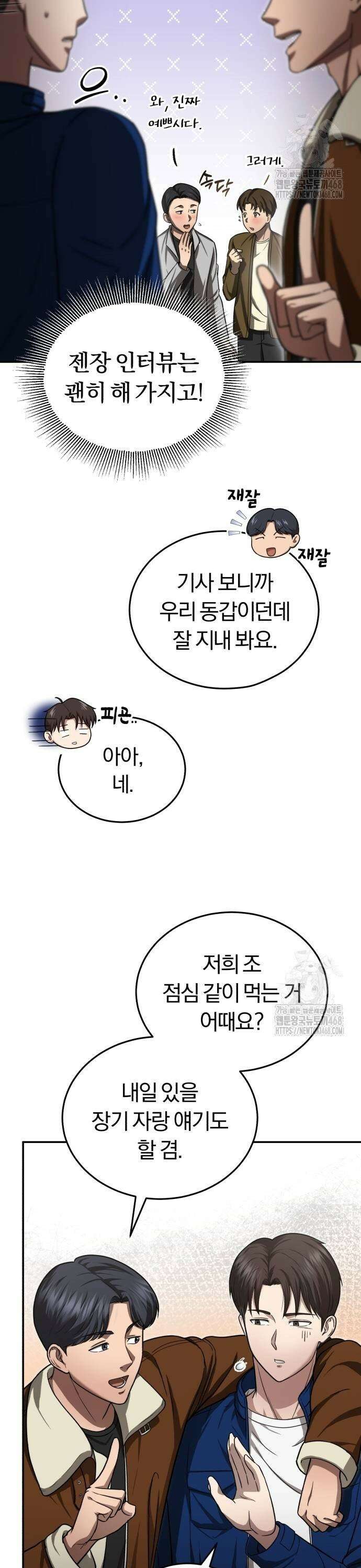 회귀 닥터는 조용히 살고 싶었다 4화 살신성인 이진혁 선생님 35