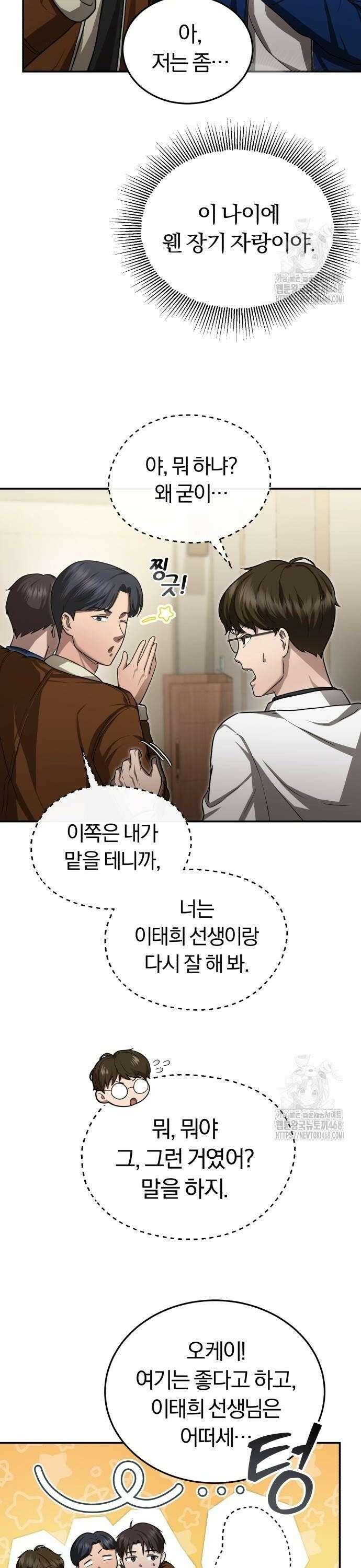 회귀 닥터는 조용히 살고 싶었다 4화 살신성인 이진혁 선생님 36