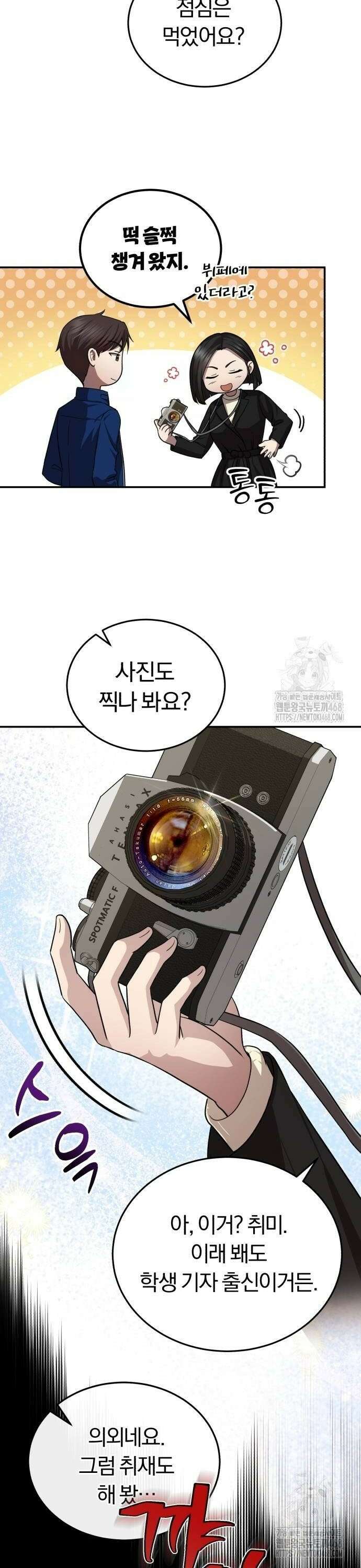 회귀 닥터는 조용히 살고 싶었다 4화 살신성인 이진혁 선생님 40