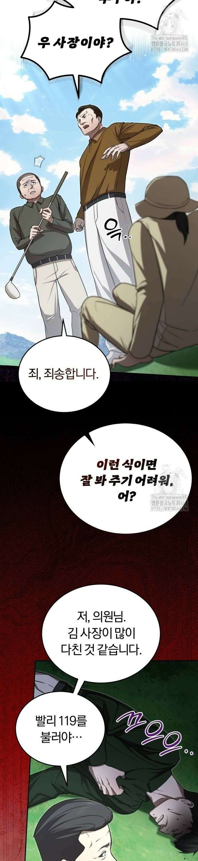 회귀 닥터는 조용히 살고 싶었다 4화 살신성인 이진혁 선생님 42