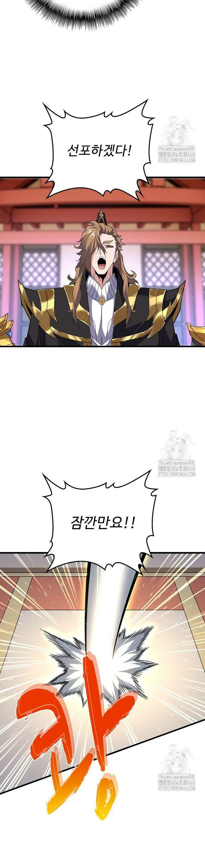 마황의 귀환 500화 3