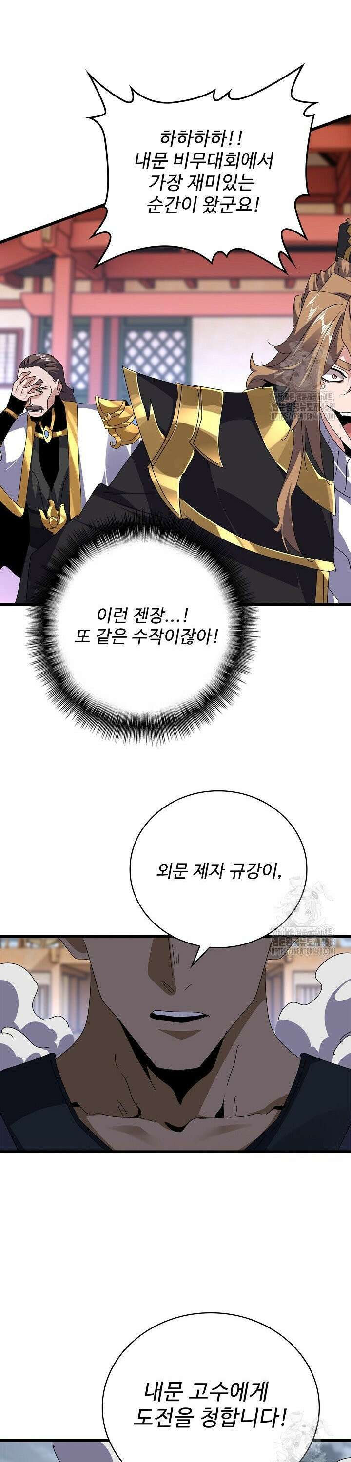 마황의 귀환 500화 4