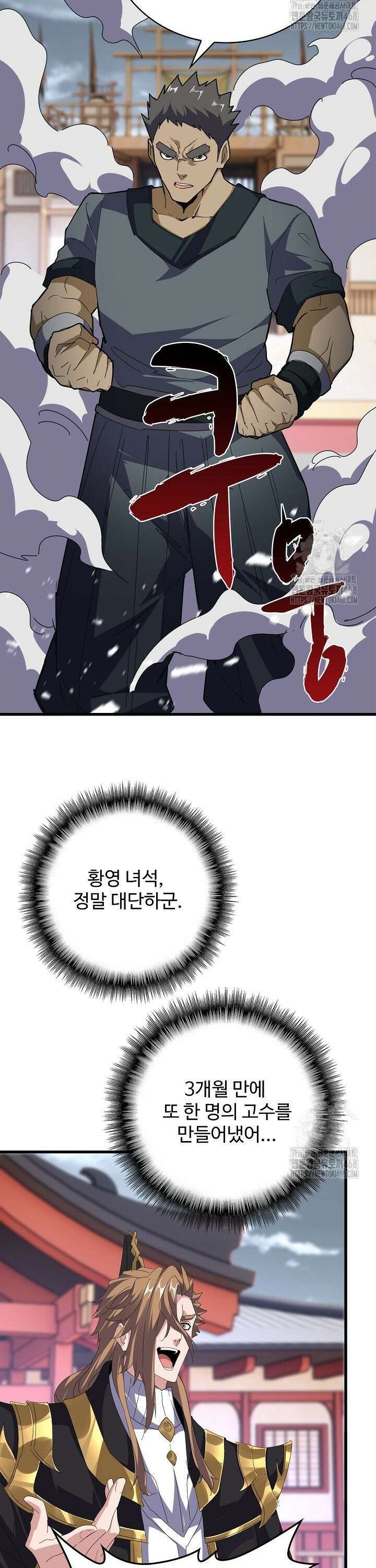 마황의 귀환 500화 5