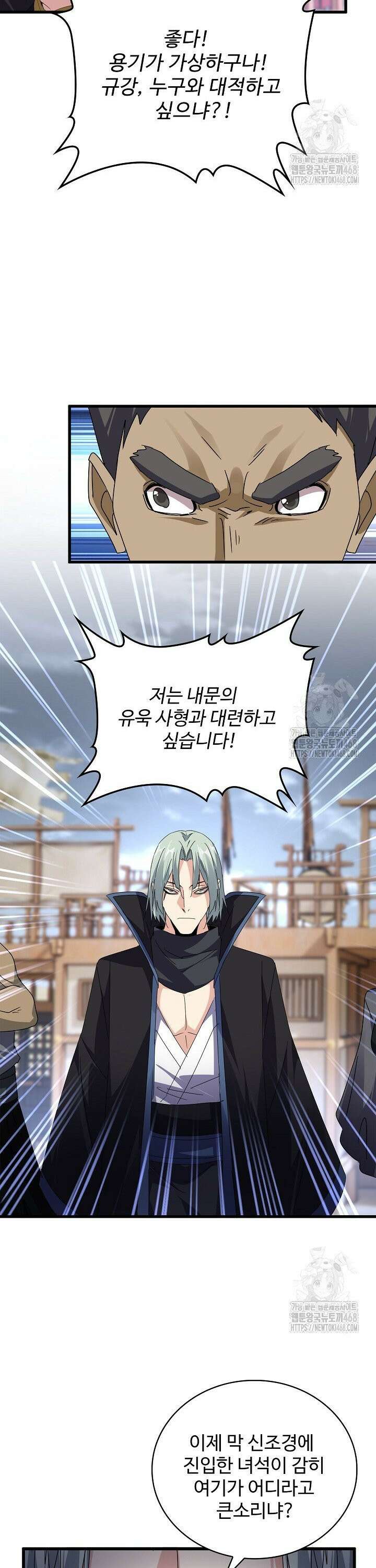 마황의 귀환 500화 6
