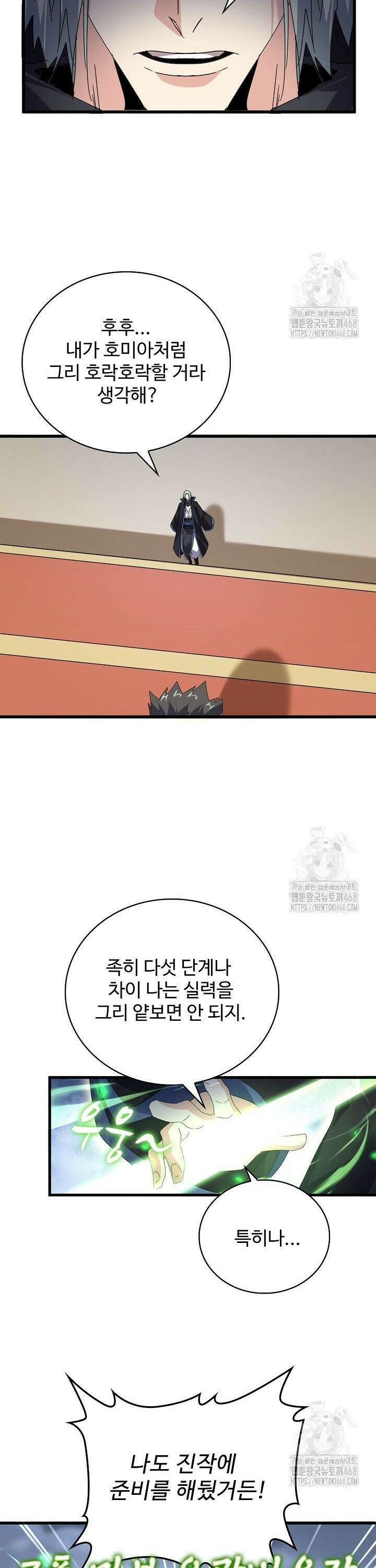 마황의 귀환 500화 7