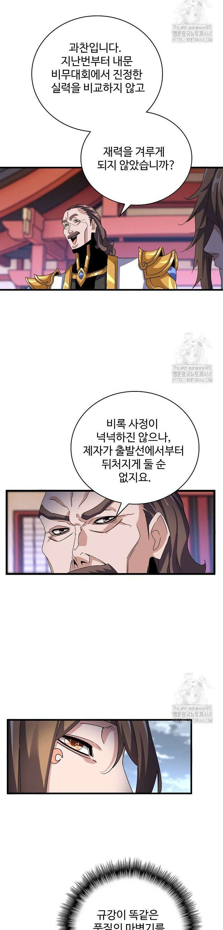 마황의 귀환 500화 9