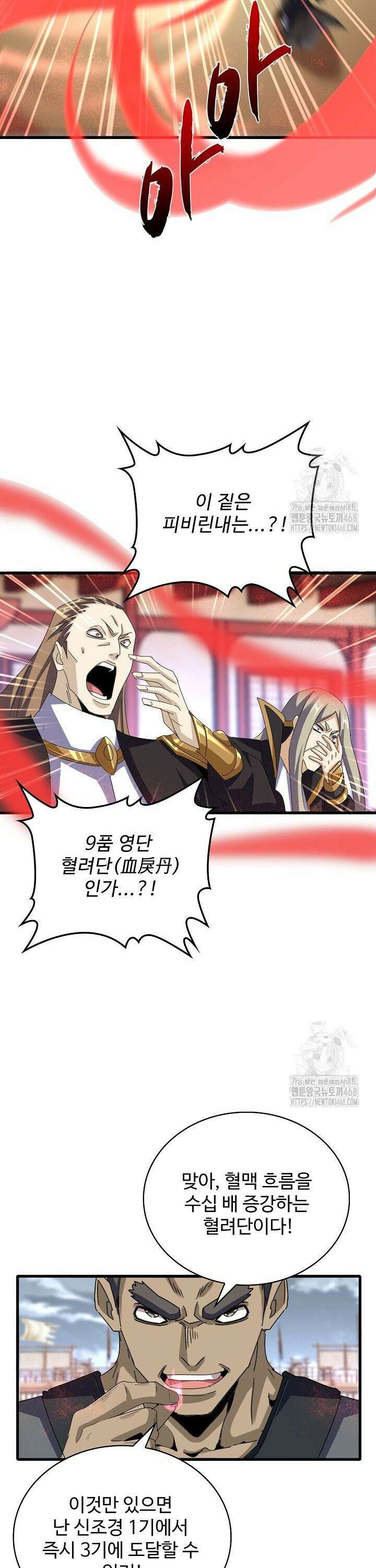 마황의 귀환 500화 12