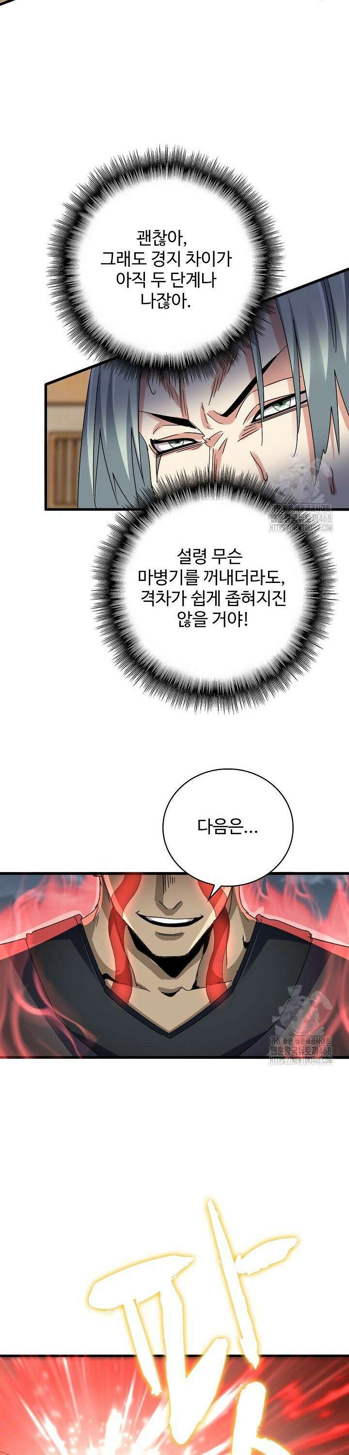 마황의 귀환 500화 16