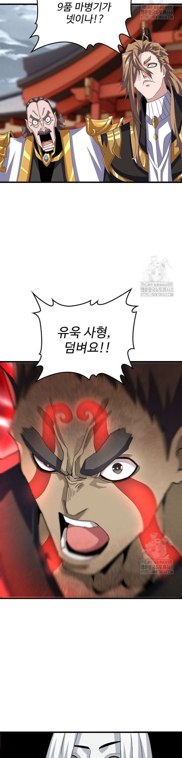 마황의 귀환 500화 20