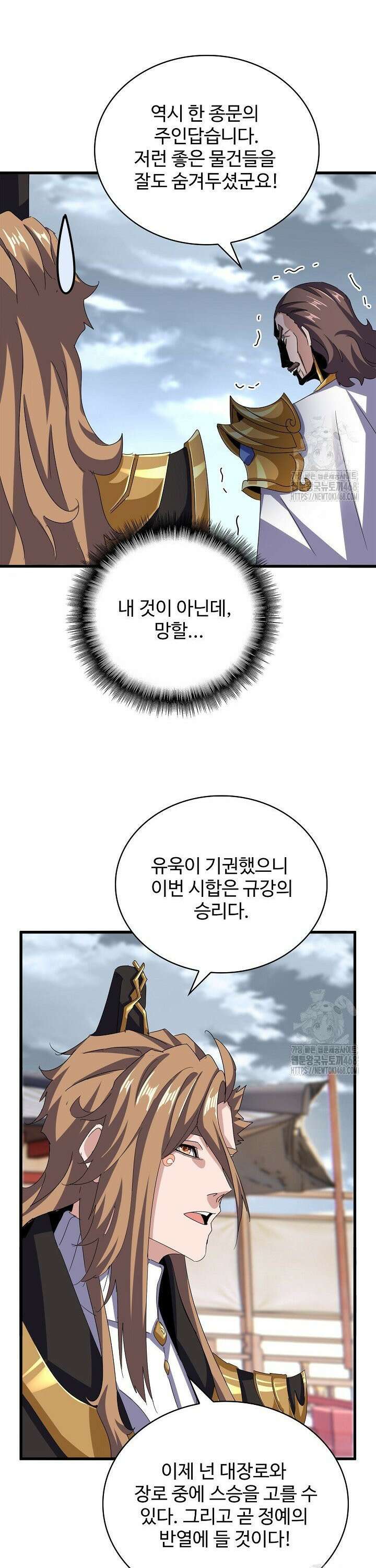 마황의 귀환 500화 23