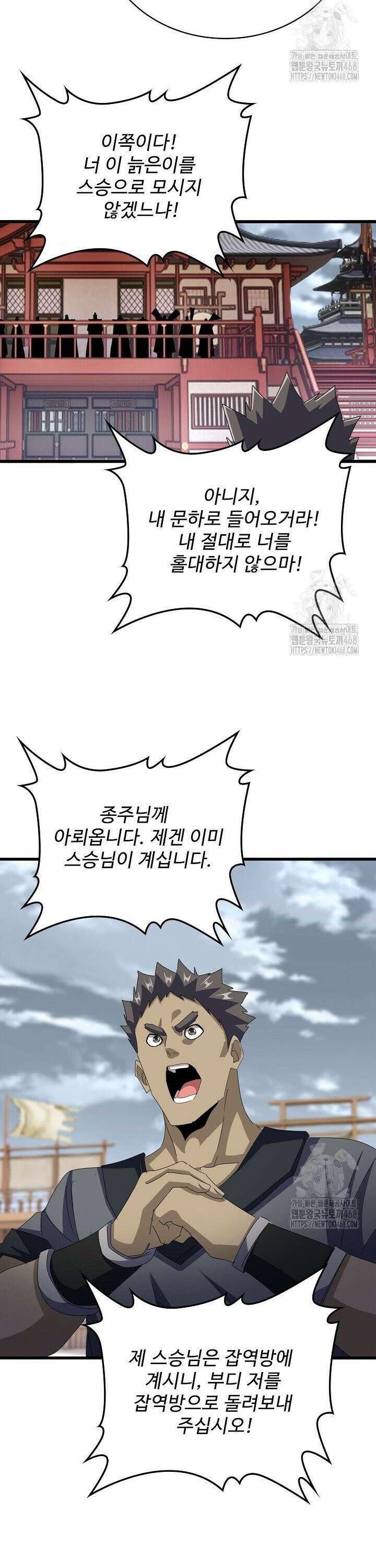 마황의 귀환 500화 24