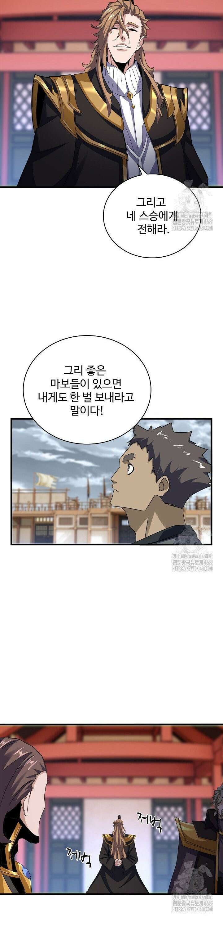 마황의 귀환 500화 26