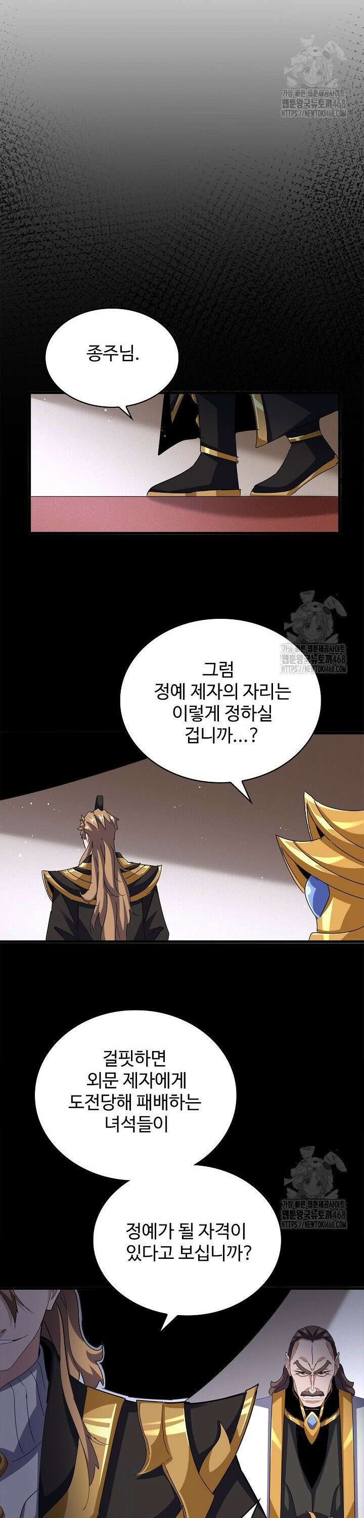 마황의 귀환 500화 28