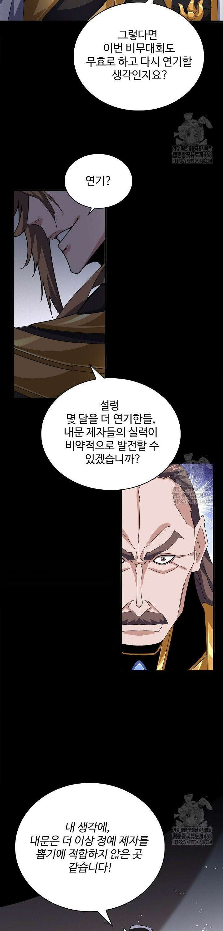 마황의 귀환 500화 29