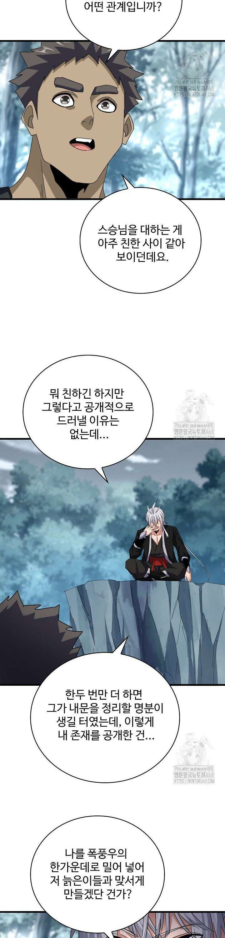 마황의 귀환 500화 32