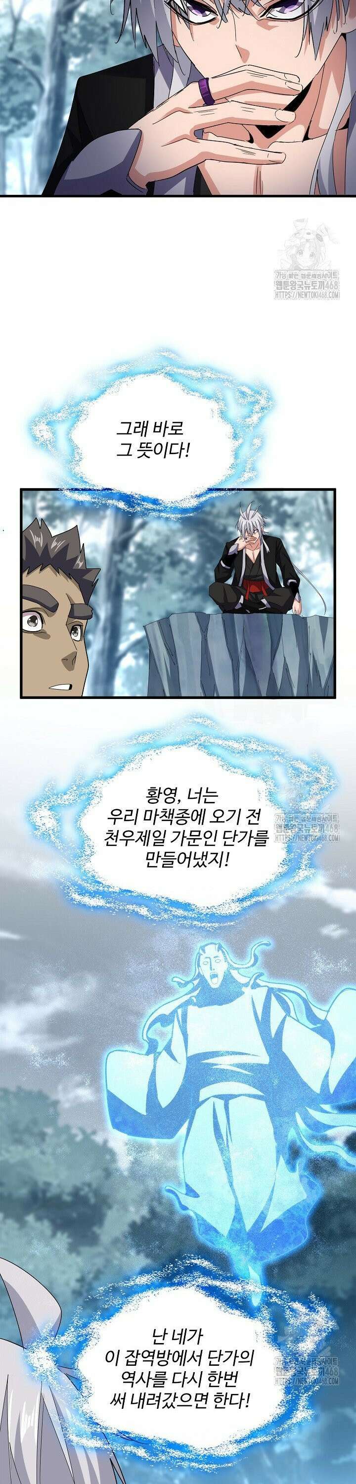 마황의 귀환 500화 33
