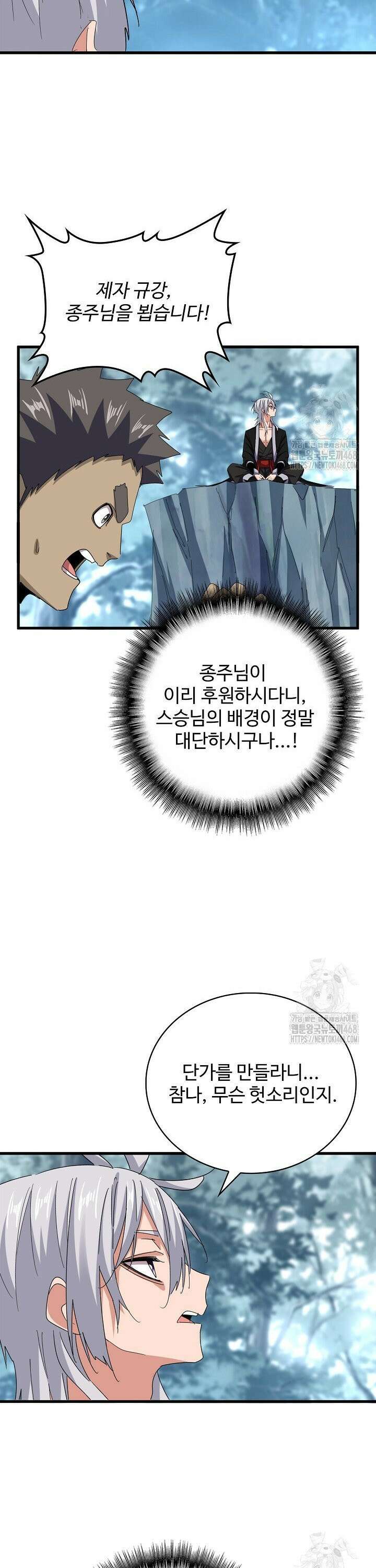 마황의 귀환 500화 34