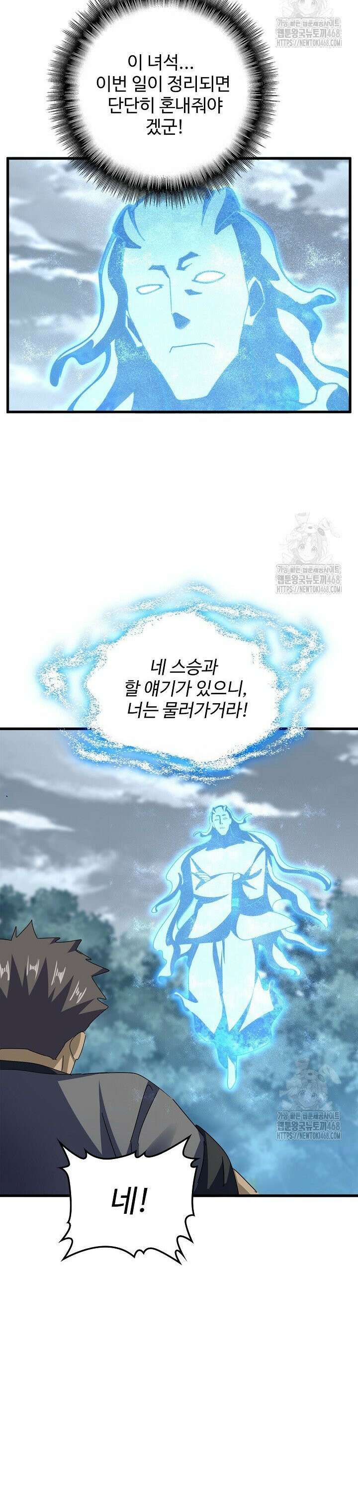 마황의 귀환 500화 35