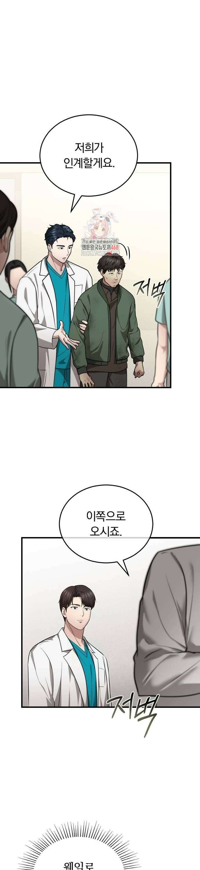 회귀 닥터는 조용히 살고 싶었다 14화 1