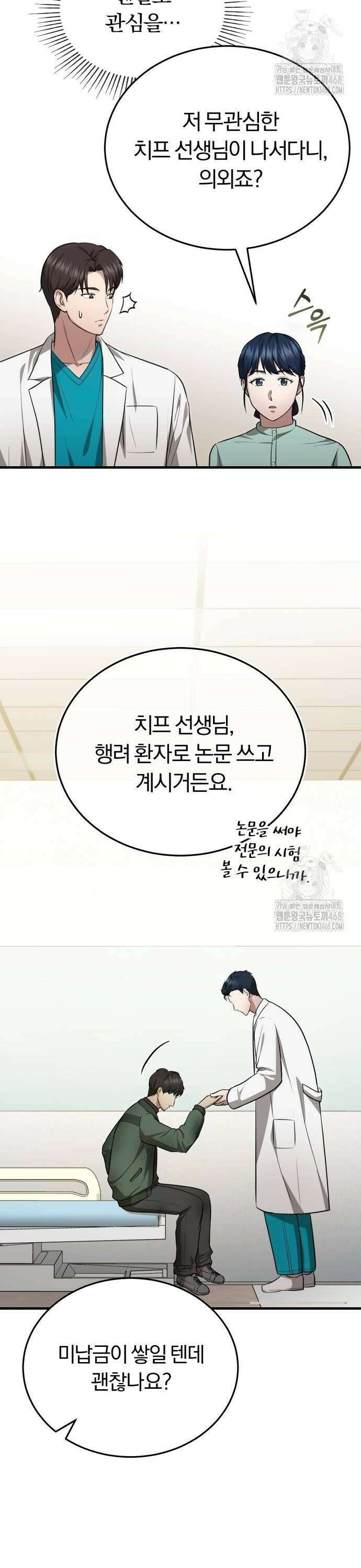 회귀 닥터는 조용히 살고 싶었다 14화 2