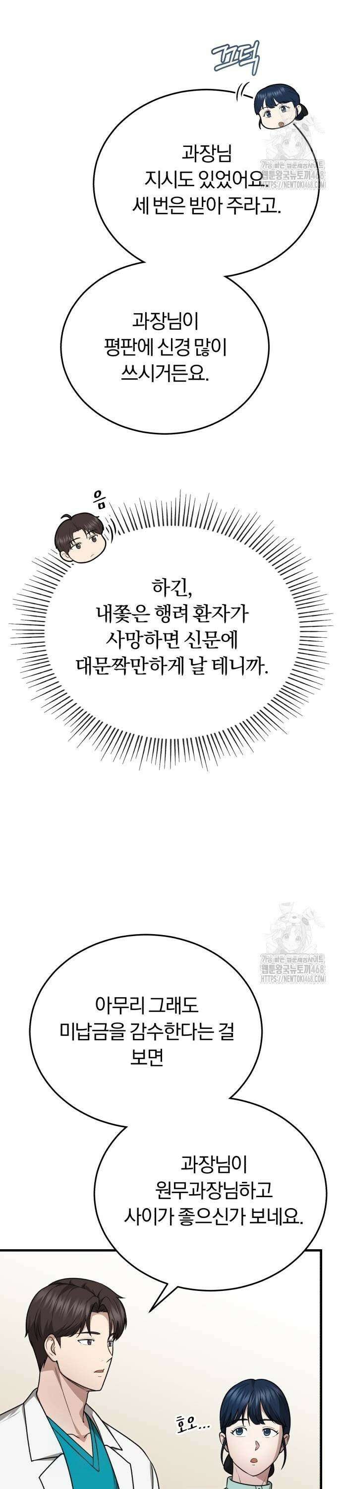 회귀 닥터는 조용히 살고 싶었다 14화 3