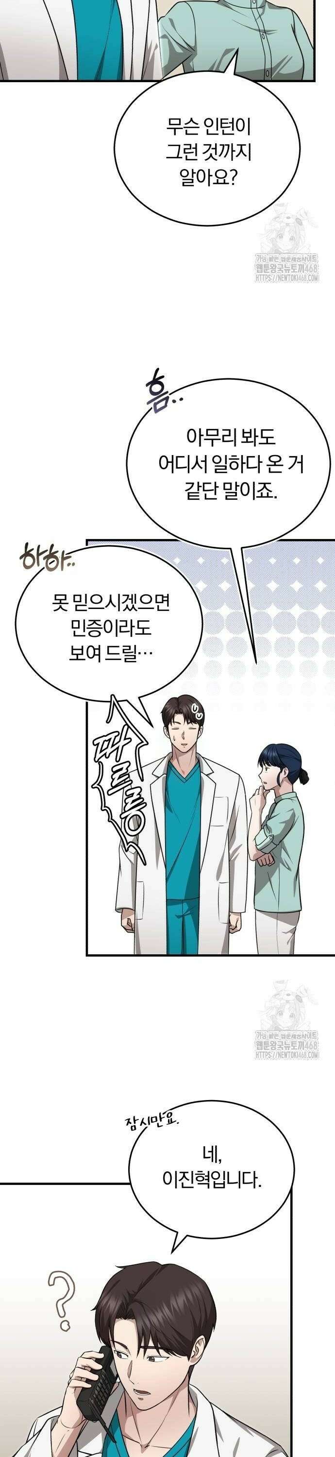 회귀 닥터는 조용히 살고 싶었다 14화 4