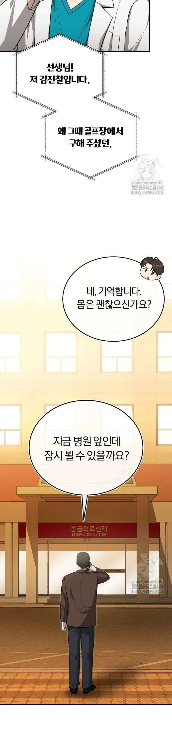회귀 닥터는 조용히 살고 싶었다 14화 5