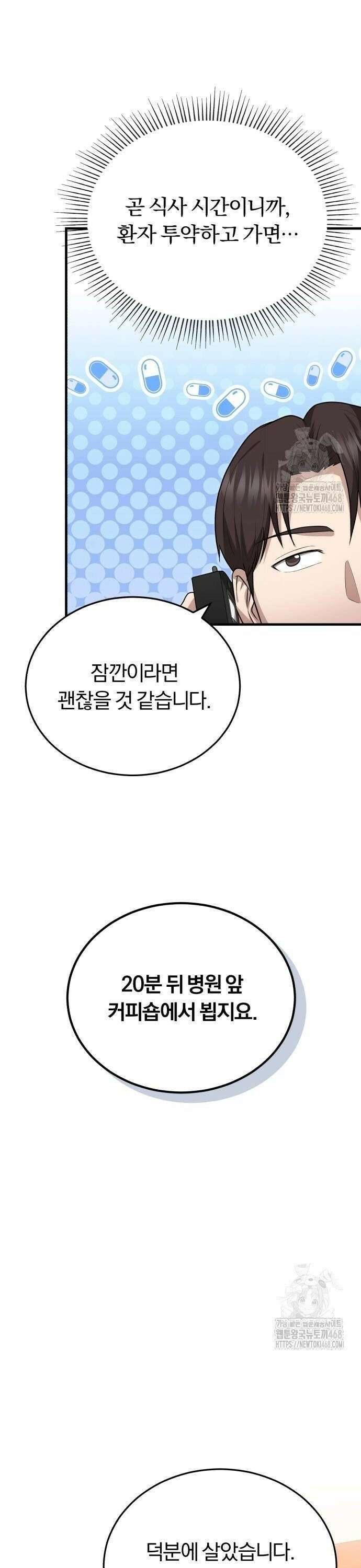 회귀 닥터는 조용히 살고 싶었다 14화 6
