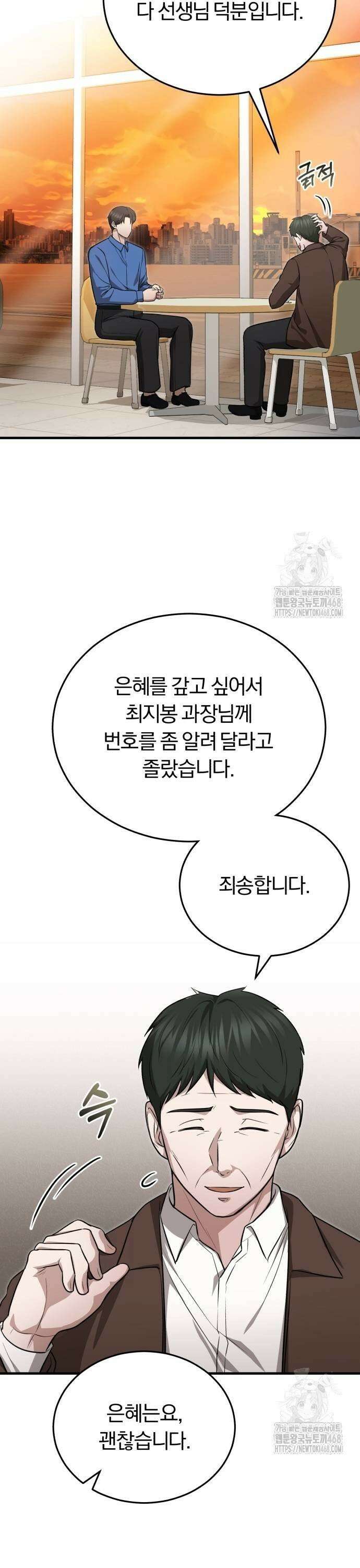 회귀 닥터는 조용히 살고 싶었다 14화 7