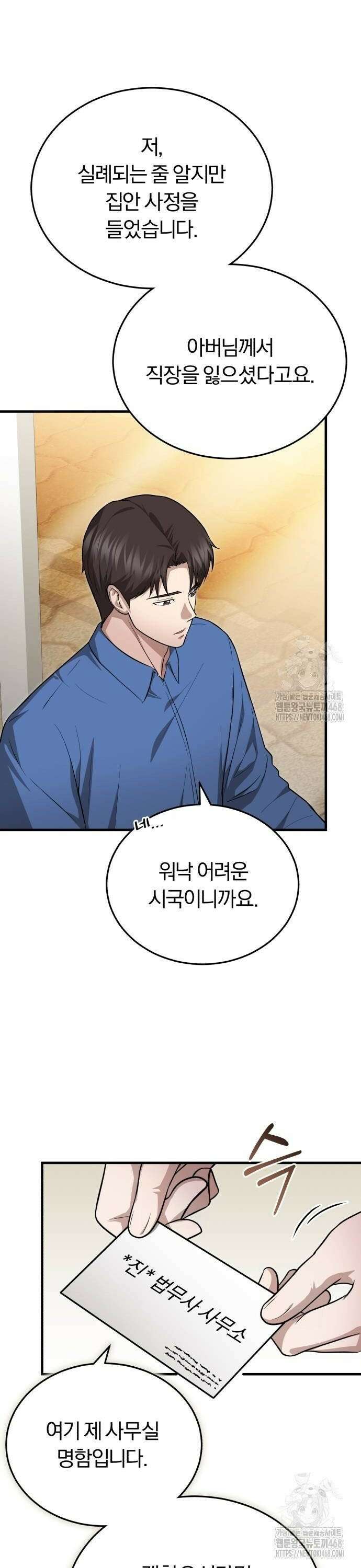 회귀 닥터는 조용히 살고 싶었다 14화 8