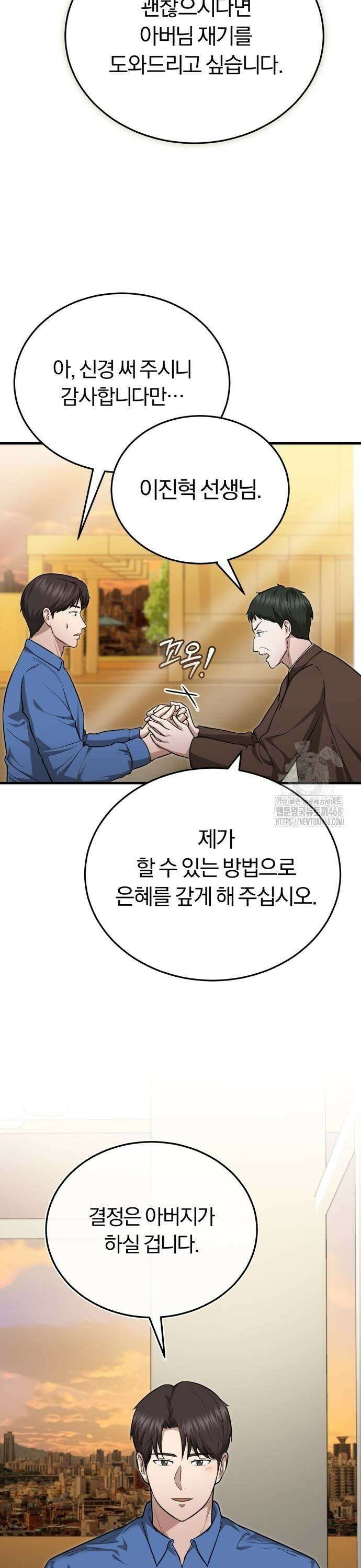 회귀 닥터는 조용히 살고 싶었다 14화 9